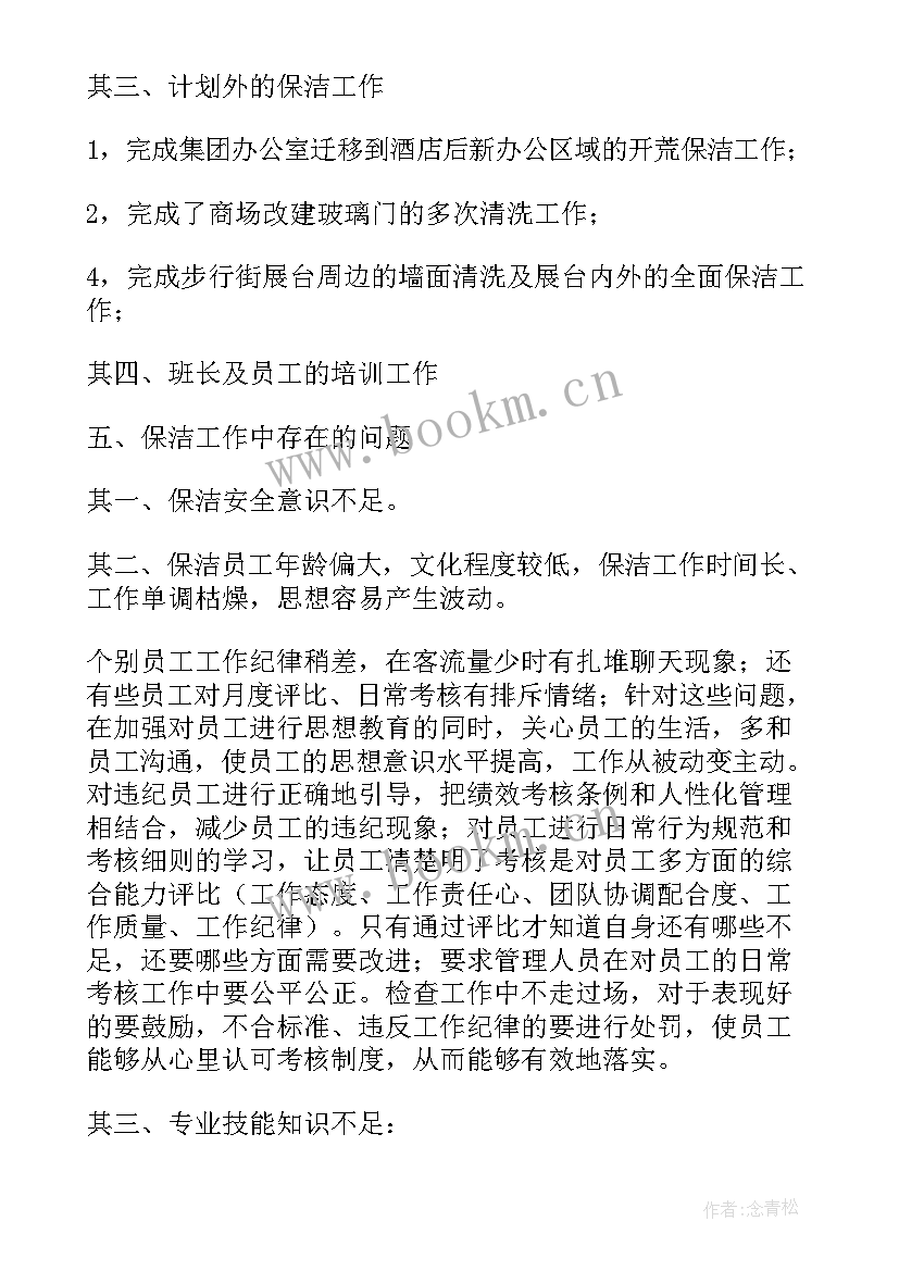 最新学校保洁工作年终总结(实用9篇)