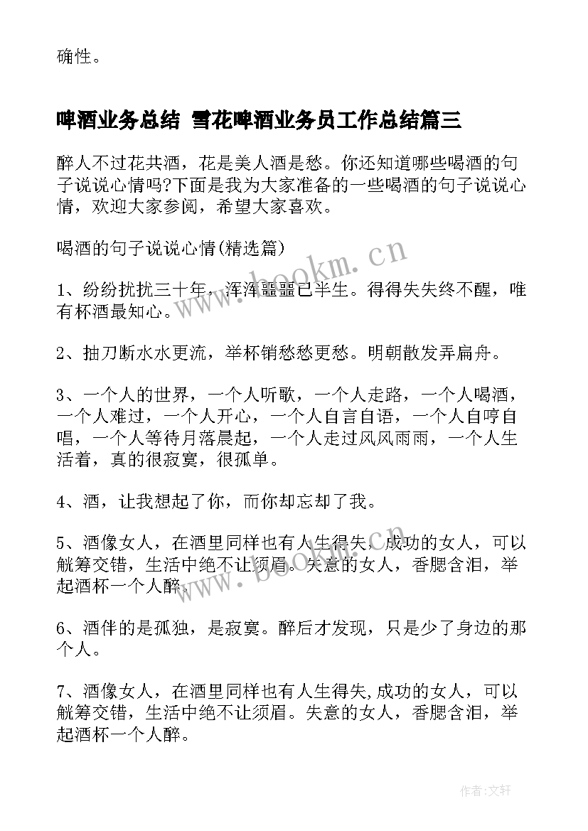 2023年啤酒业务总结 雪花啤酒业务员工作总结(实用8篇)