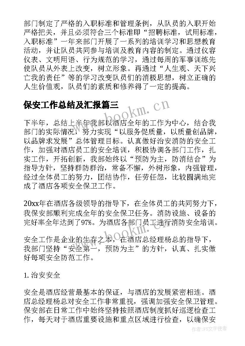 2023年保安工作总结及汇报(模板9篇)