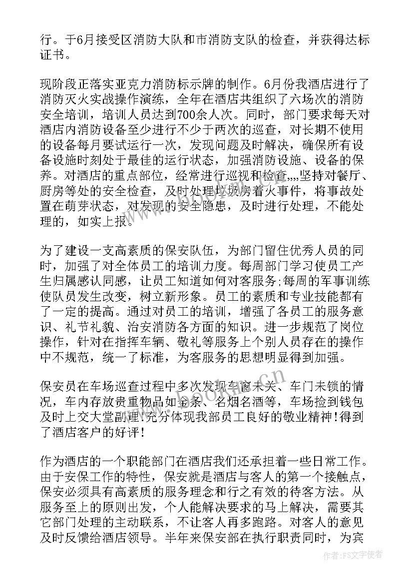 2023年保安工作总结及汇报(模板9篇)