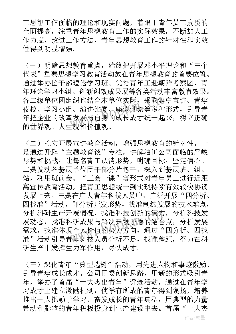 油田工作总结(优秀5篇)