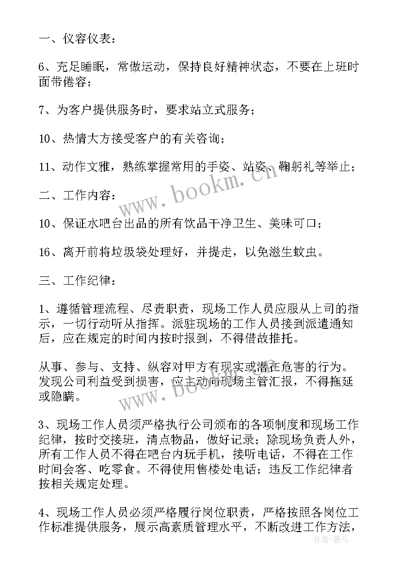 吧台每天的总结简单点 吧台销售工作总结(优质10篇)