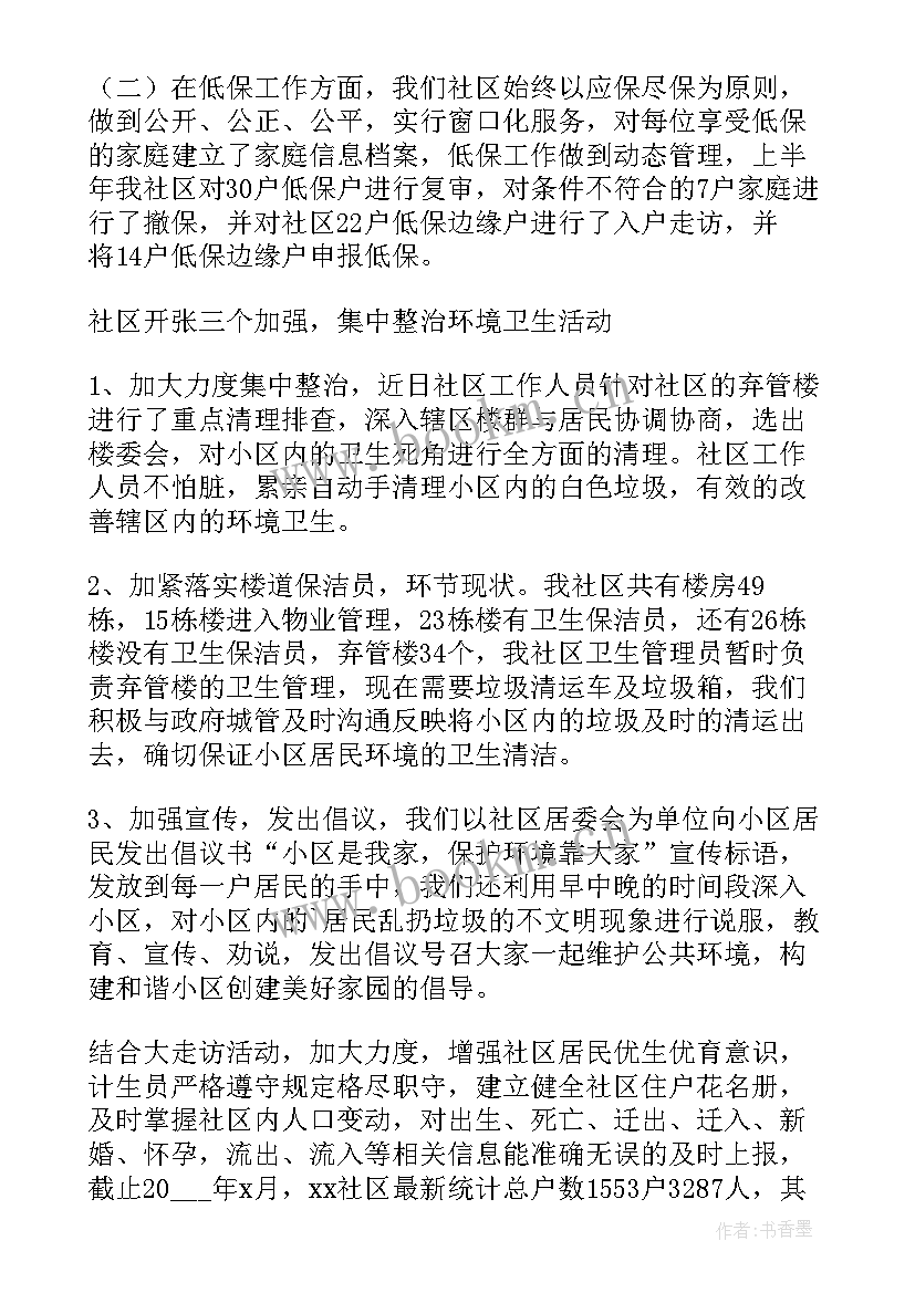 2023年社区侨务工作 社区工作总结(优质5篇)