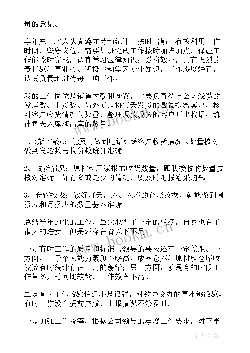 2023年物料工作总结(精选6篇)