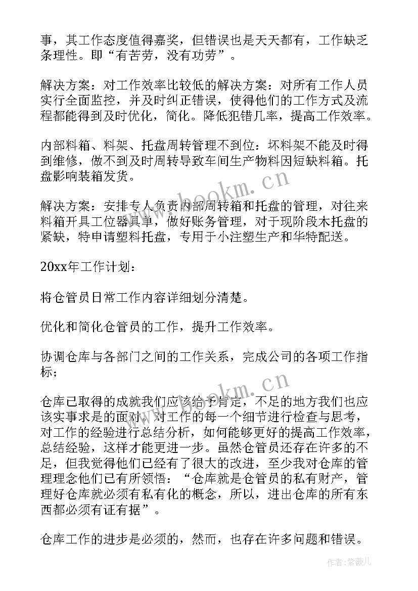 2023年物料工作总结(精选6篇)