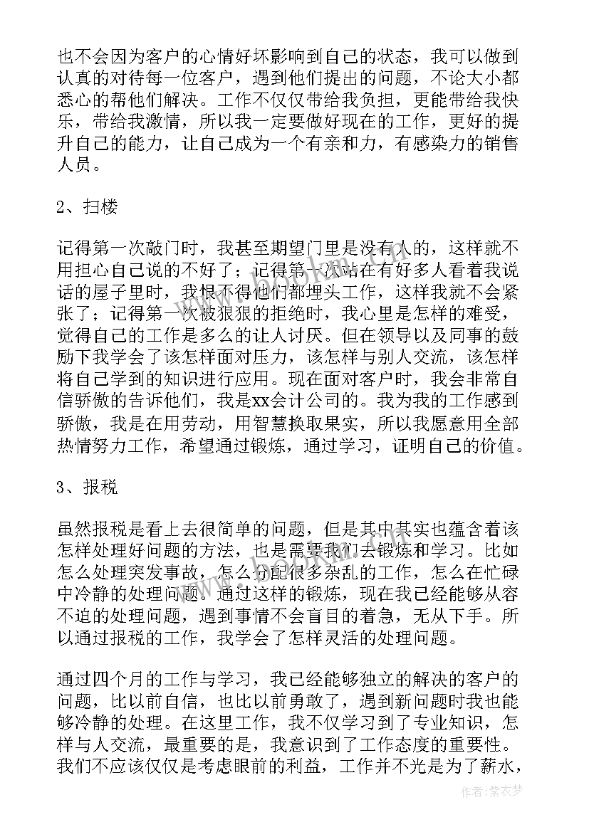 2023年双汇公司工作总结 公司工作总结(汇总9篇)