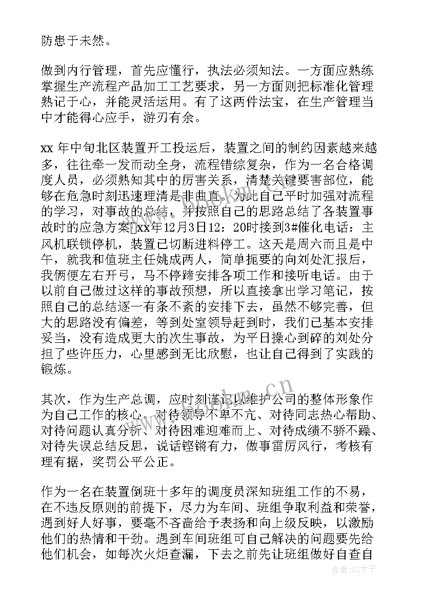 最新吊车调度工作总结报告 调度员工作总结(实用10篇)