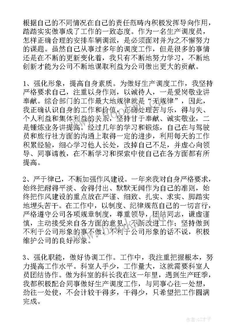 最新吊车调度工作总结报告 调度员工作总结(实用10篇)