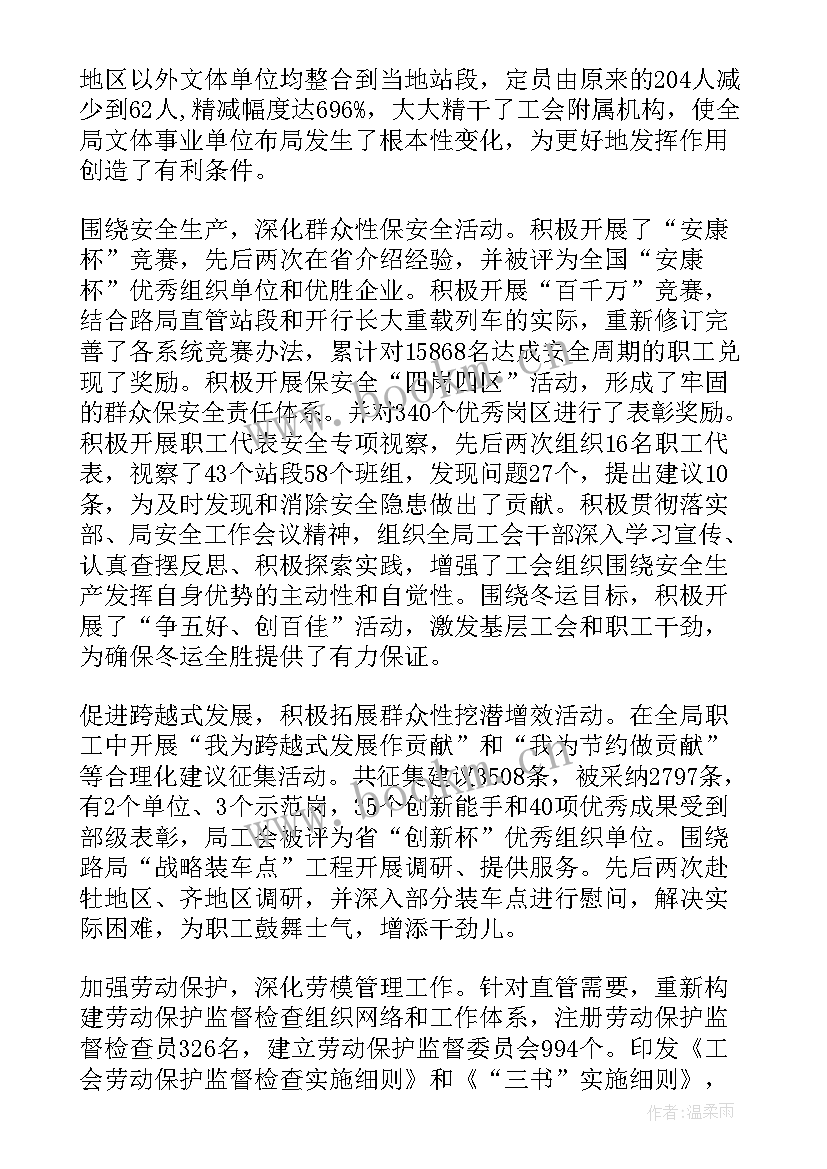 铁路预介入工作汇报(通用10篇)