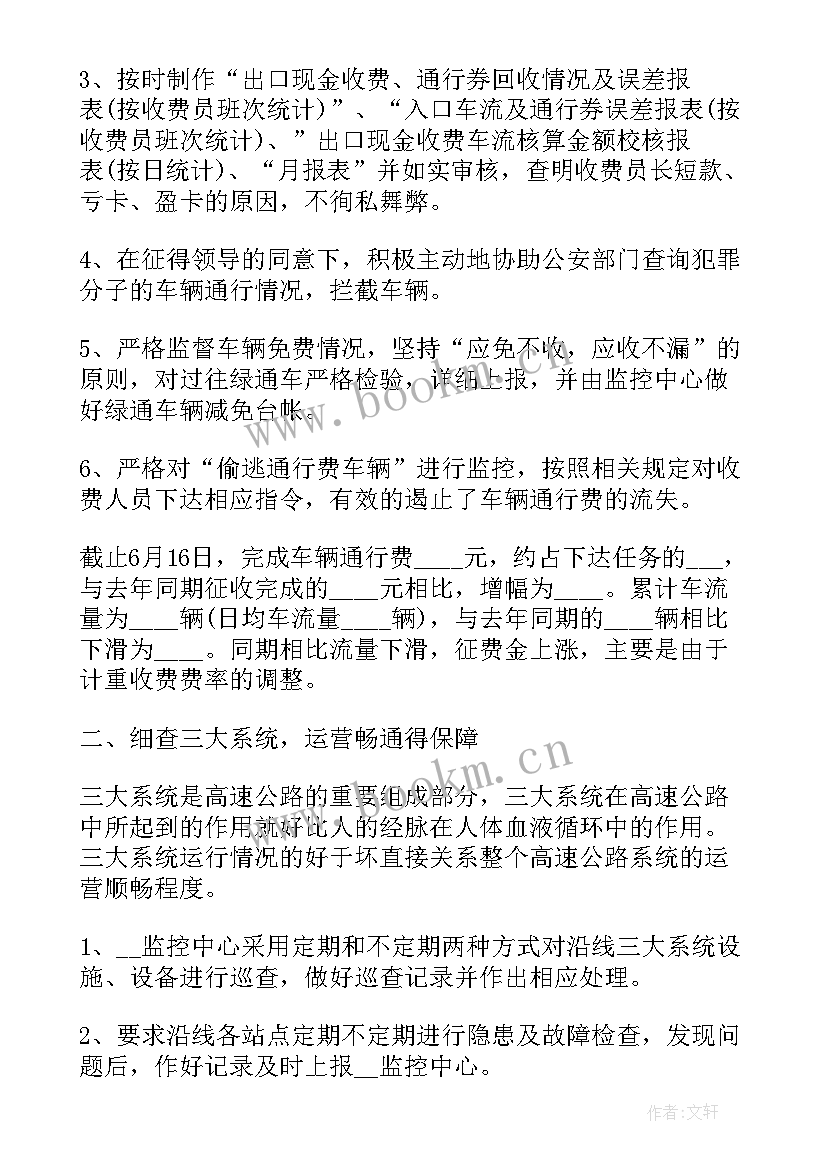 保洁检查总结 监控中心工作总结(精选6篇)