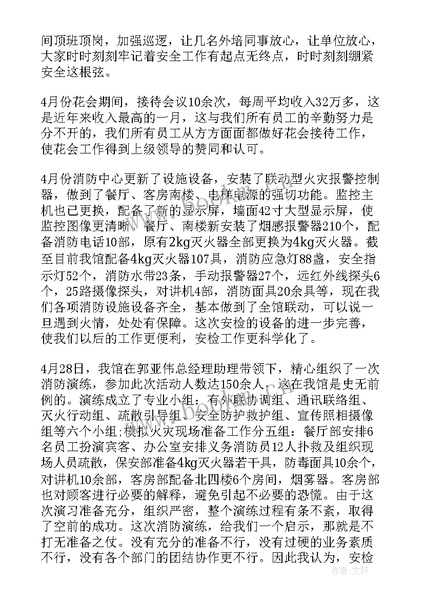 保洁检查总结 监控中心工作总结(精选6篇)