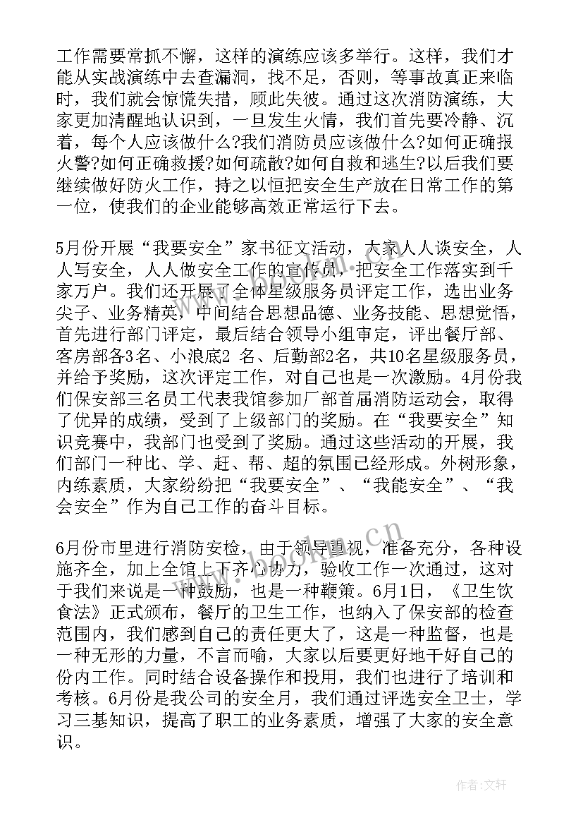 保洁检查总结 监控中心工作总结(精选6篇)