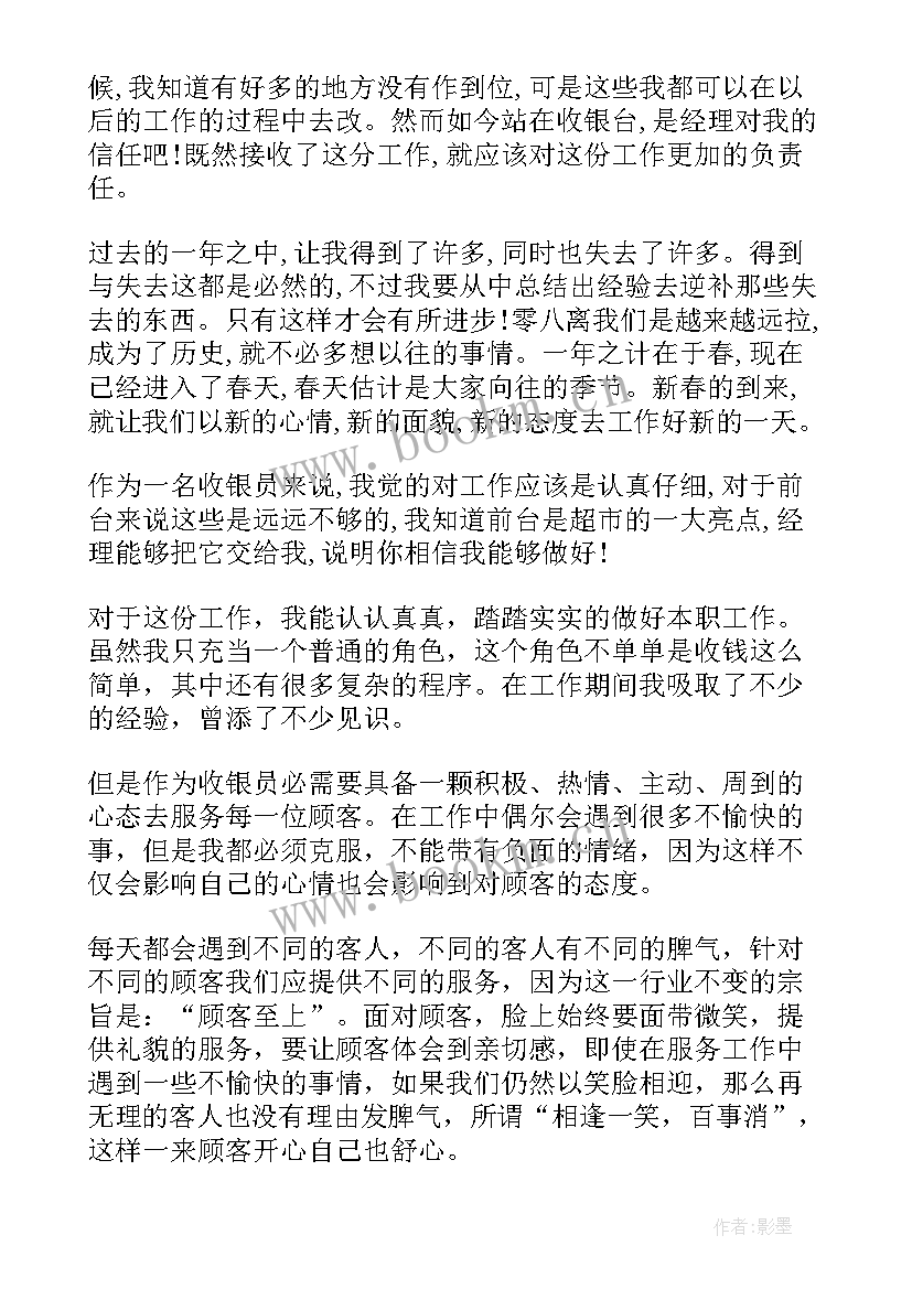 最新收银工作总结(实用6篇)