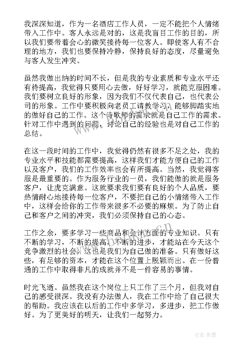 最新收银工作总结(实用6篇)