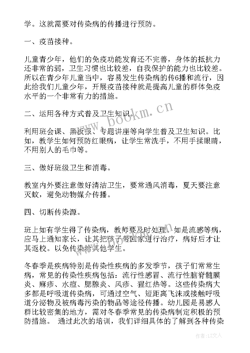 最新学传染病学的心得体会 兽医传染病学的心得体会(模板7篇)