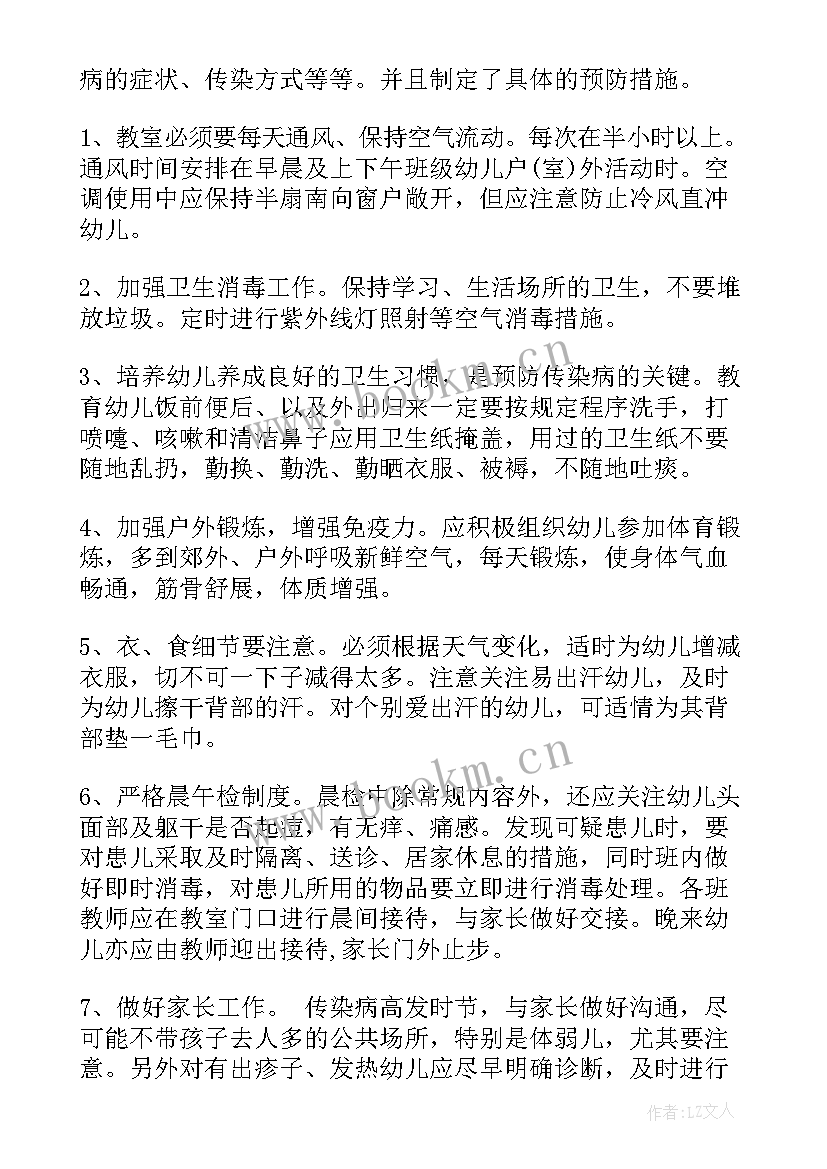 最新学传染病学的心得体会 兽医传染病学的心得体会(模板7篇)