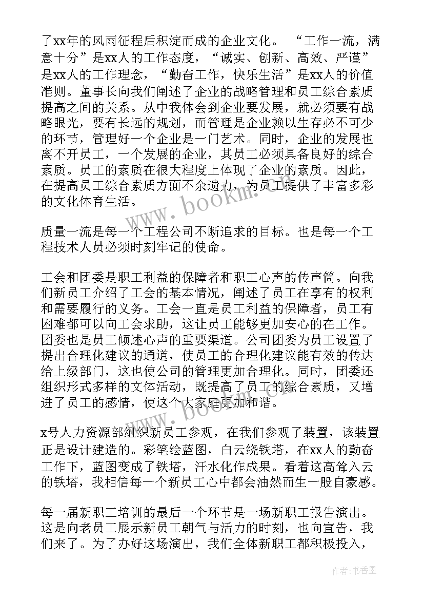 2023年公司工作总结及工作计划 公司新员工转正工作总结及工作思路(模板8篇)