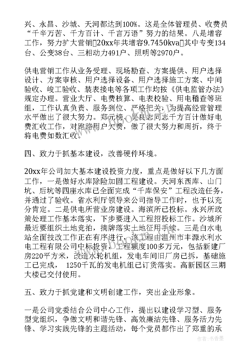 2023年公司工作总结及工作计划 公司新员工转正工作总结及工作思路(模板8篇)