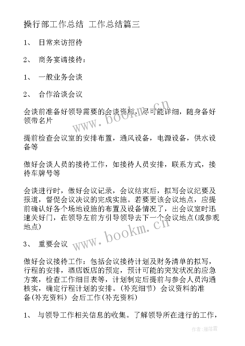 2023年操行部工作总结 工作总结(大全10篇)