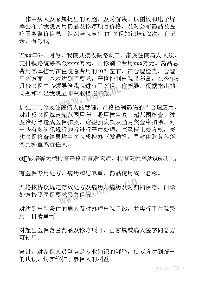 球队总结报告 医院工作总结(通用6篇)