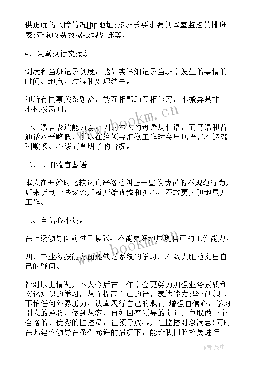 最新监控保障工作总结报告 监控室工作总结(实用7篇)