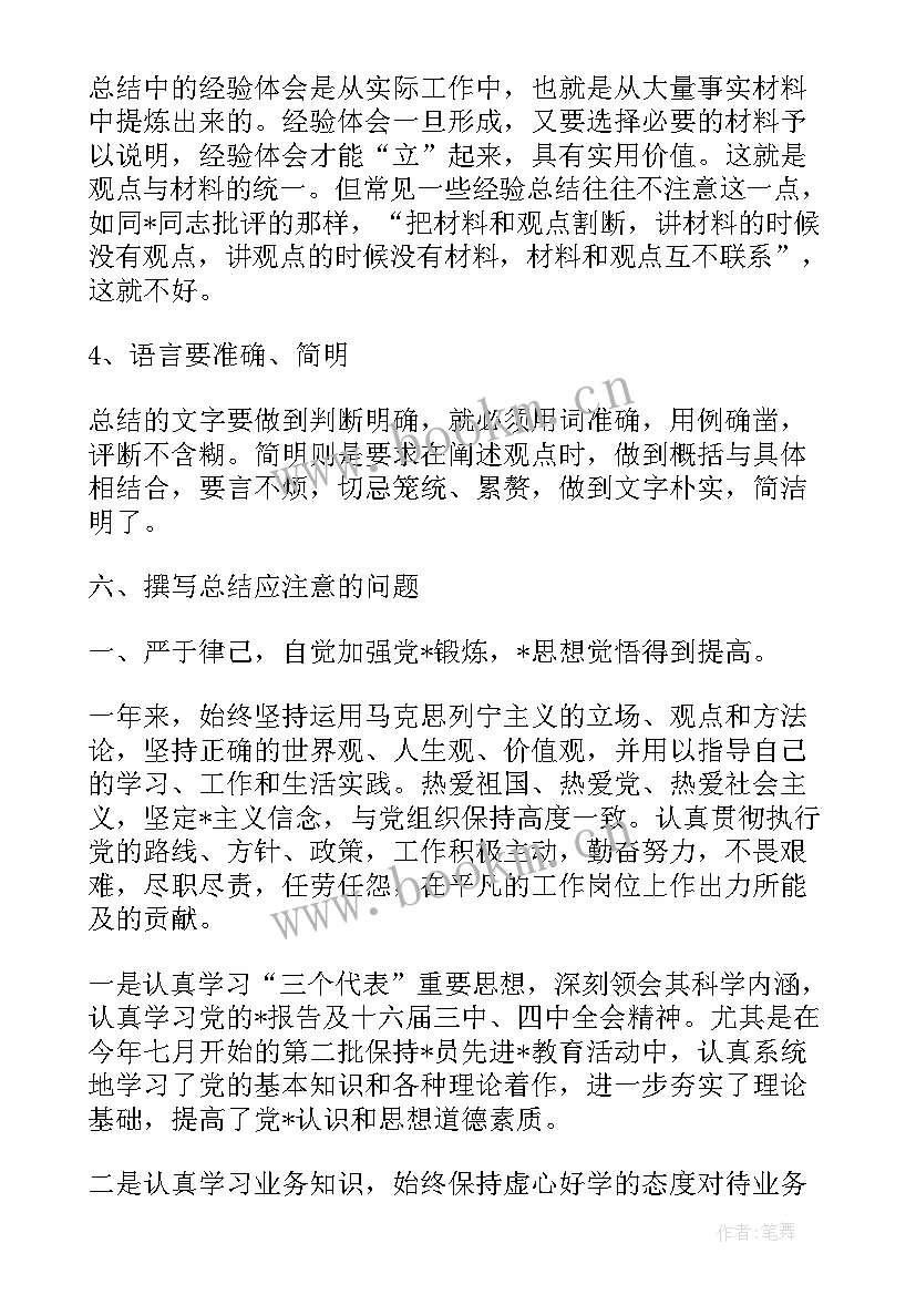 最新工作总结要求简明扼要(通用6篇)