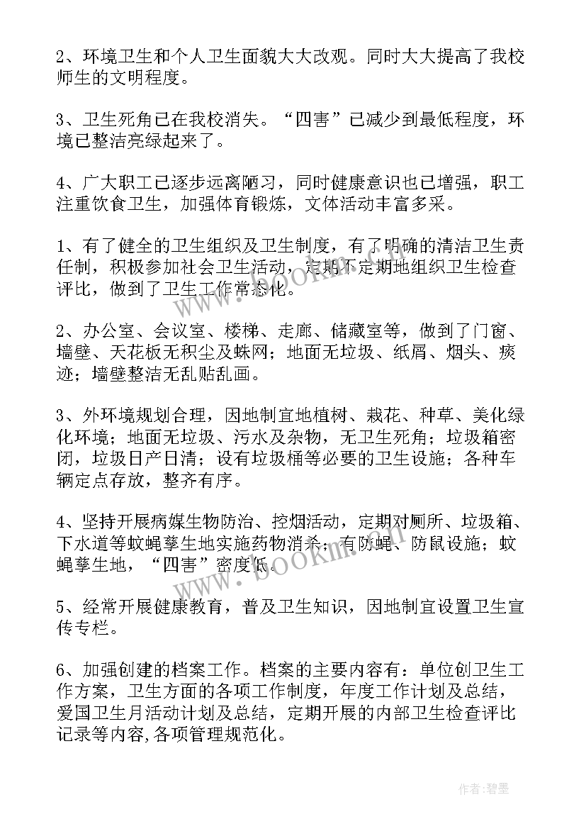 最新病媒工作总结 病媒生物防治工作总结(大全10篇)