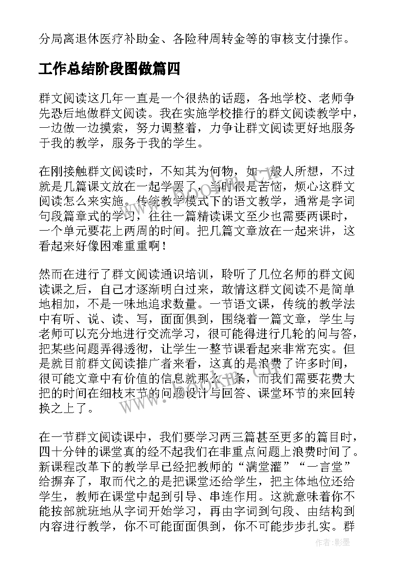 最新工作总结阶段图做(精选5篇)