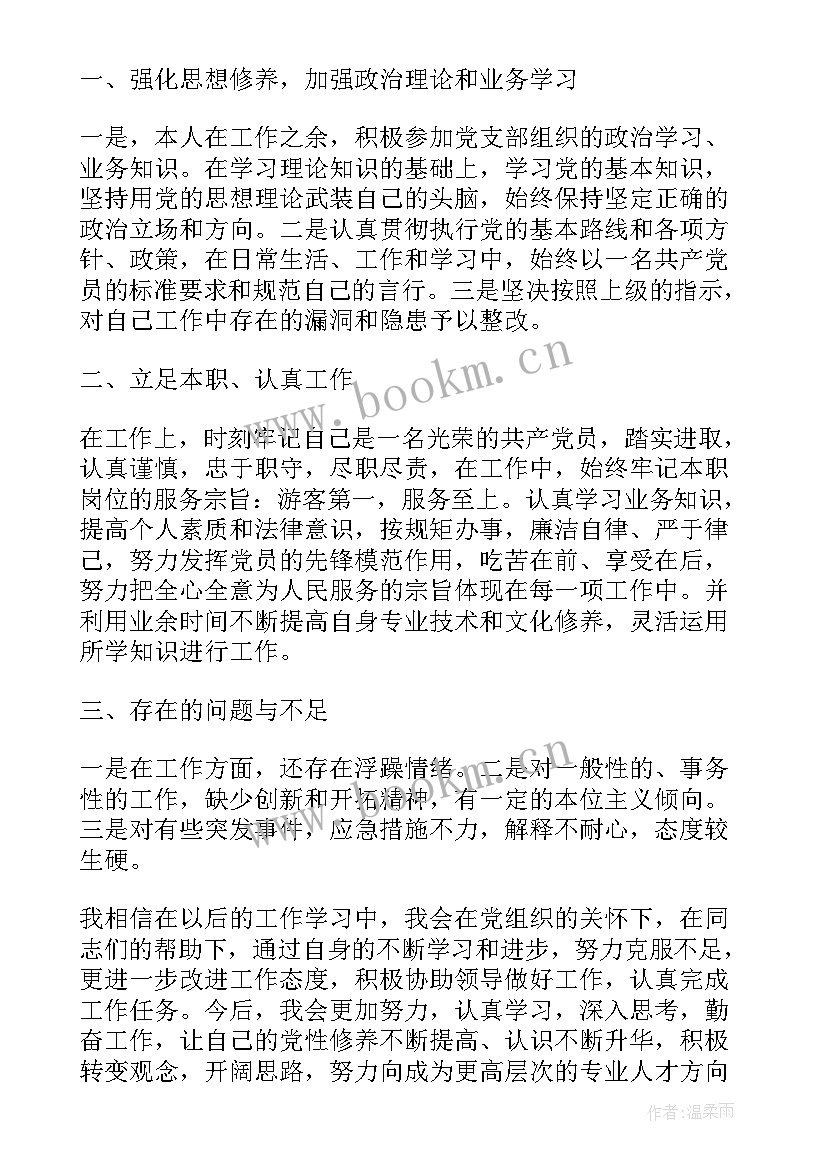 最新党员工作总结(优秀6篇)