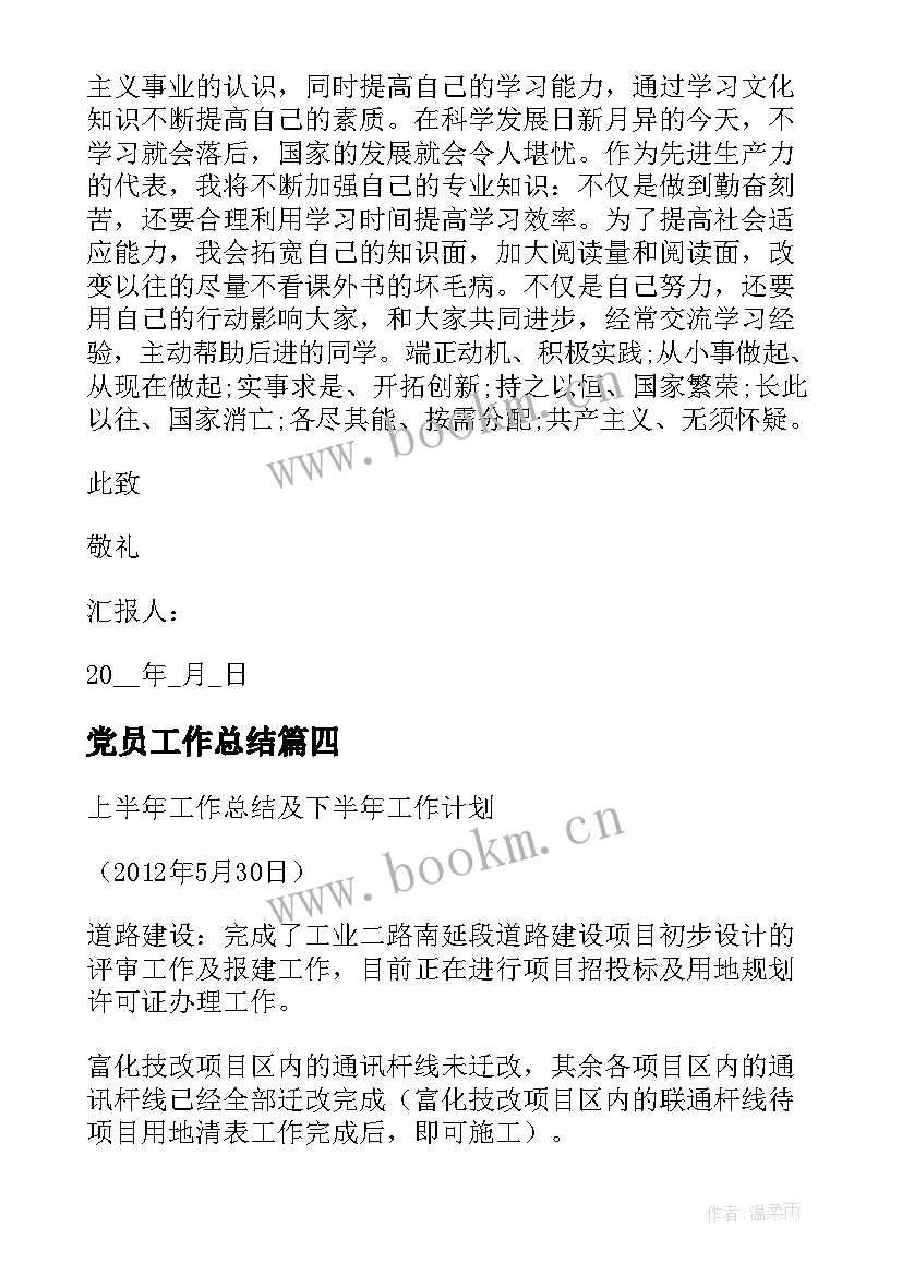 最新党员工作总结(优秀6篇)