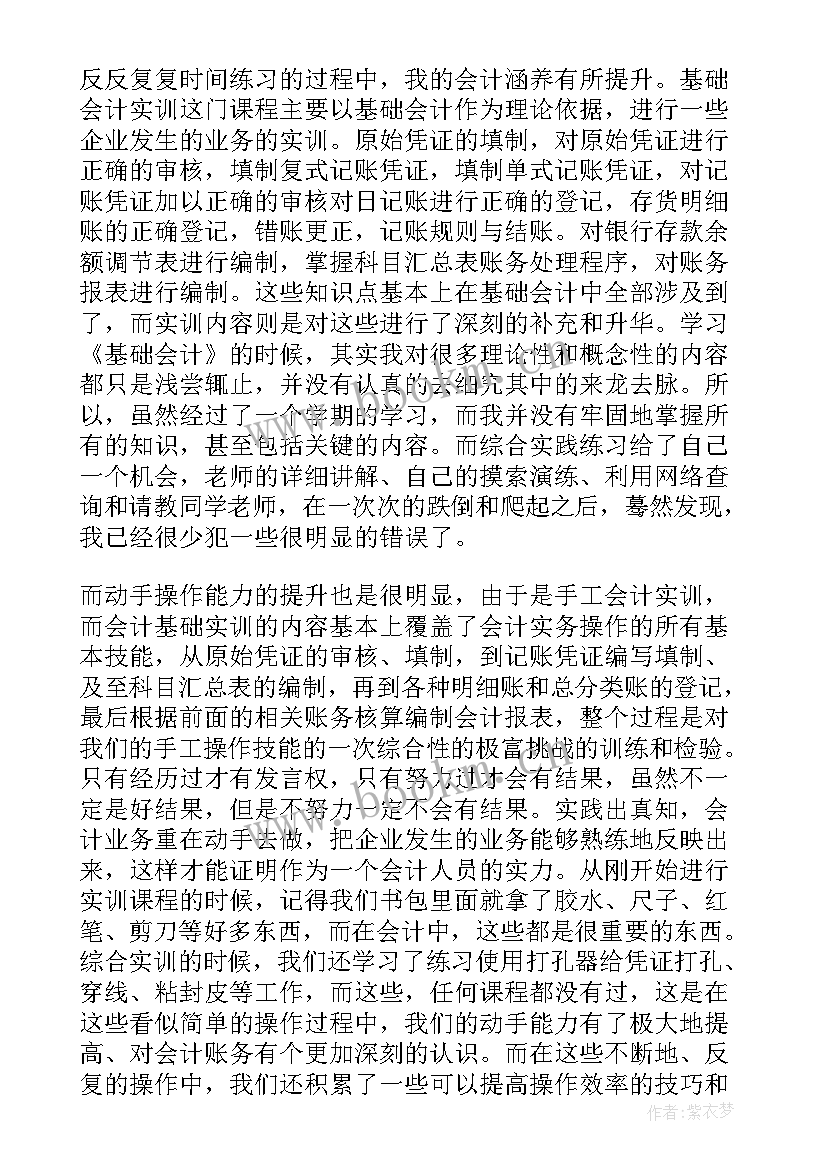 书店工作经验总结 会计基础实训工作总结(优秀8篇)