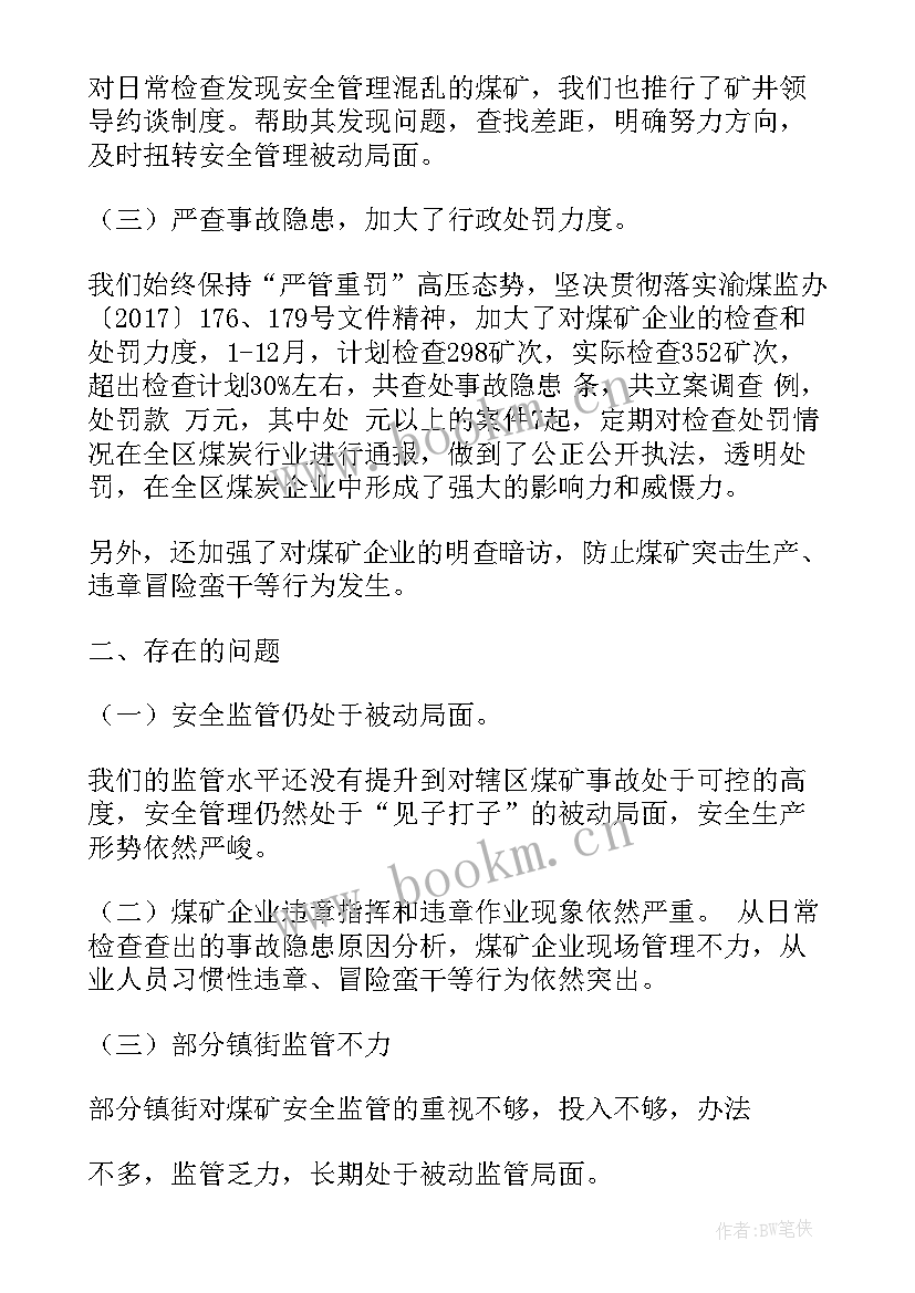 最新煤炭供暖工作总结报告 煤炭销售工作总结(优质5篇)