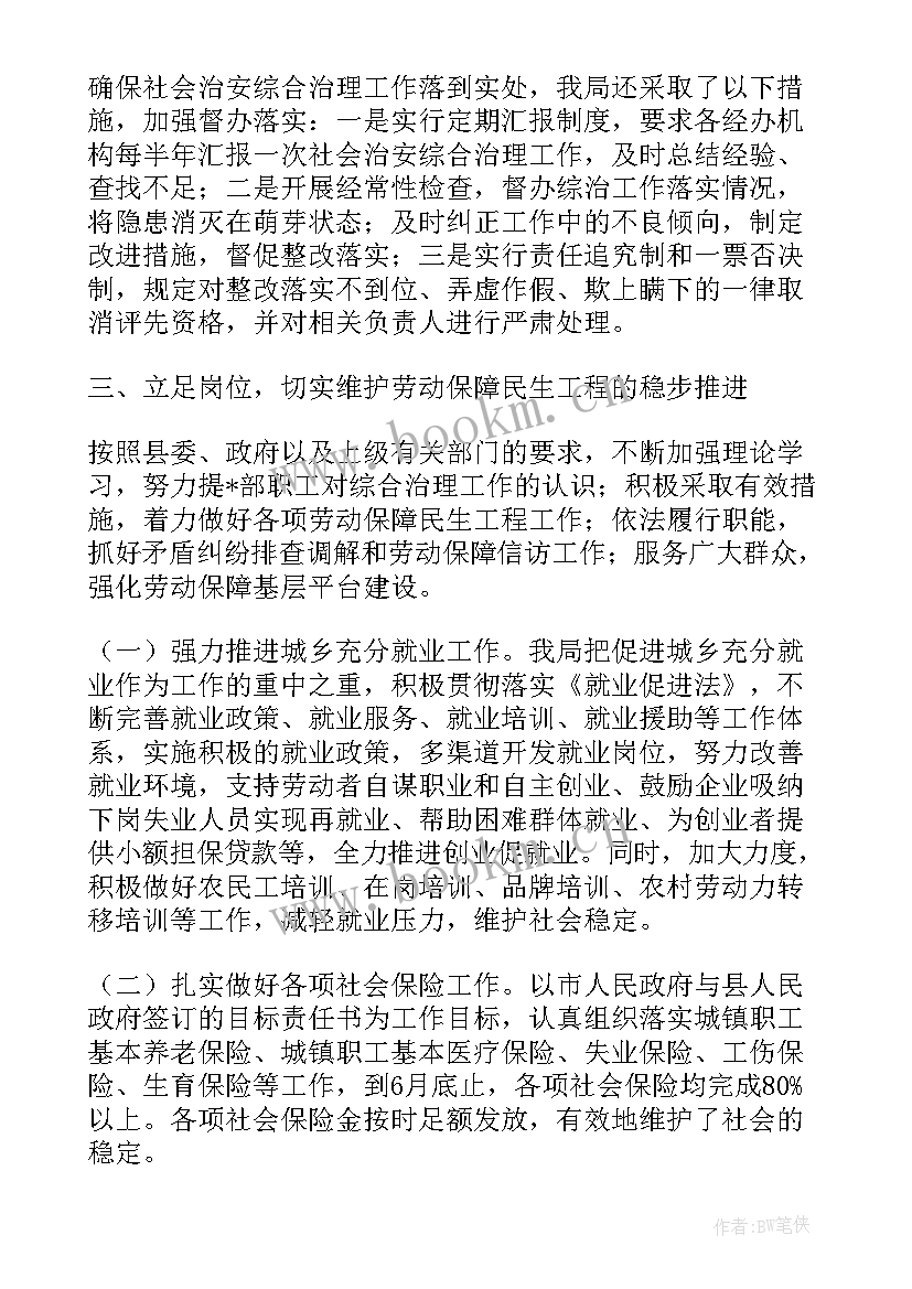 树木支撑工作总结 信息支撑工作总结(实用8篇)