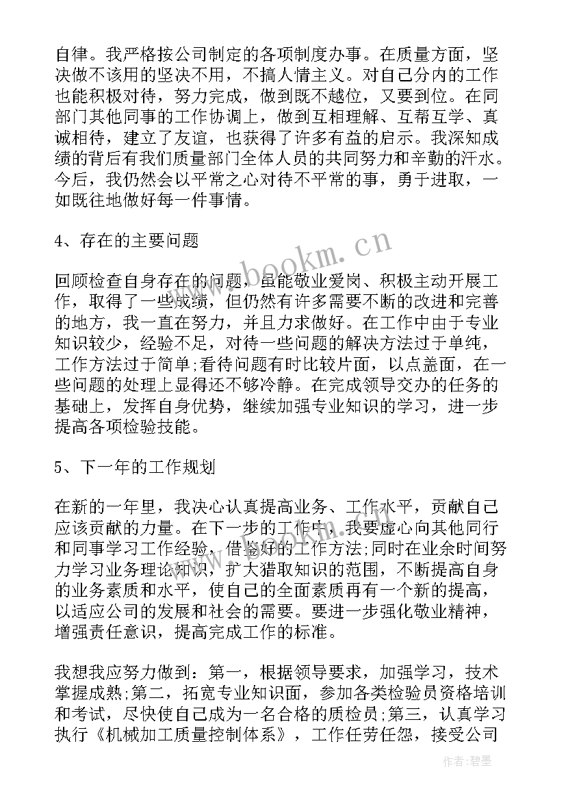 最新质检工作总结英语 质检工作总结(实用10篇)