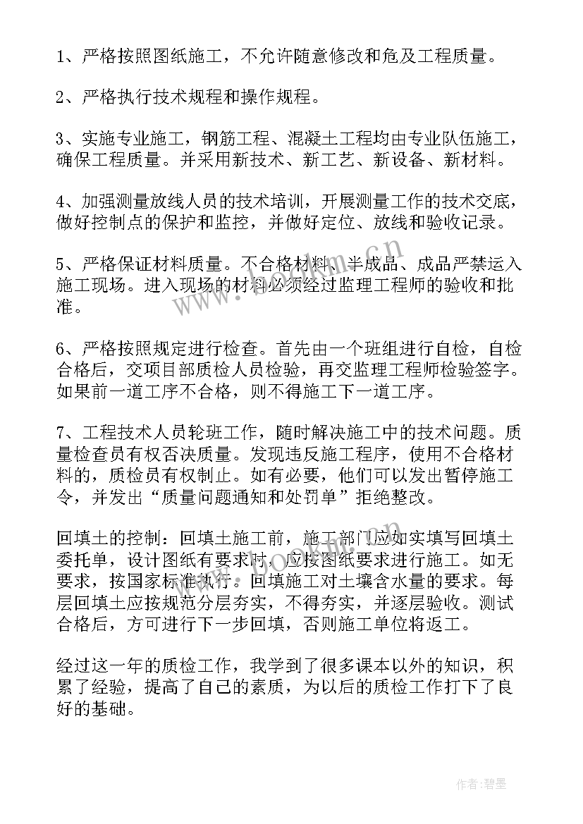 最新质检工作总结英语 质检工作总结(实用10篇)