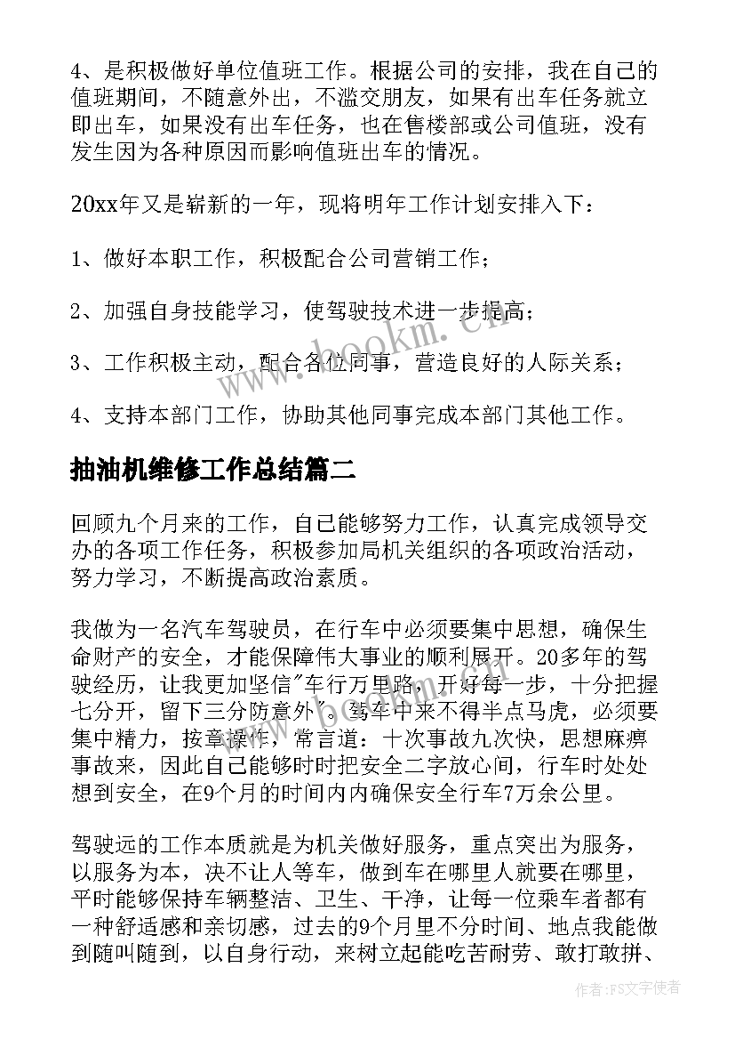 抽油机维修工作总结(优秀6篇)