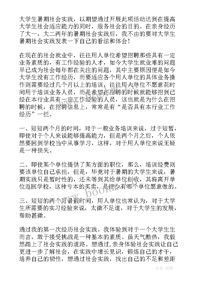 2023年木材加工厂社会实践报告 实践工作总结(汇总8篇)