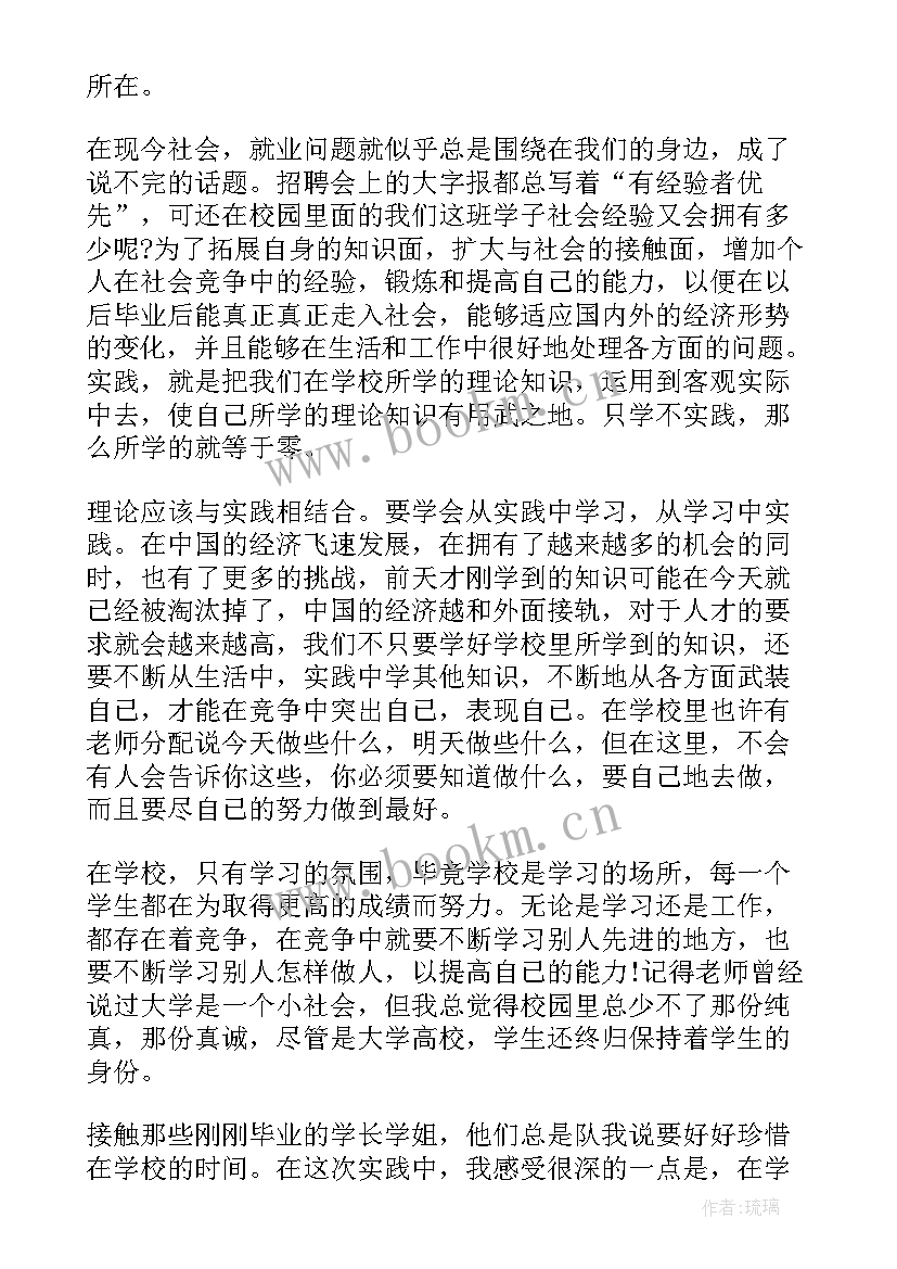 2023年木材加工厂社会实践报告 实践工作总结(汇总8篇)