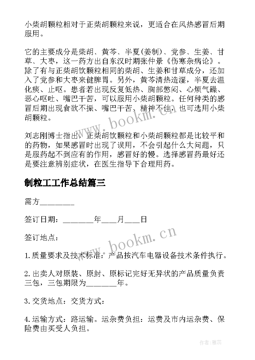 最新制粒工工作总结(优质9篇)