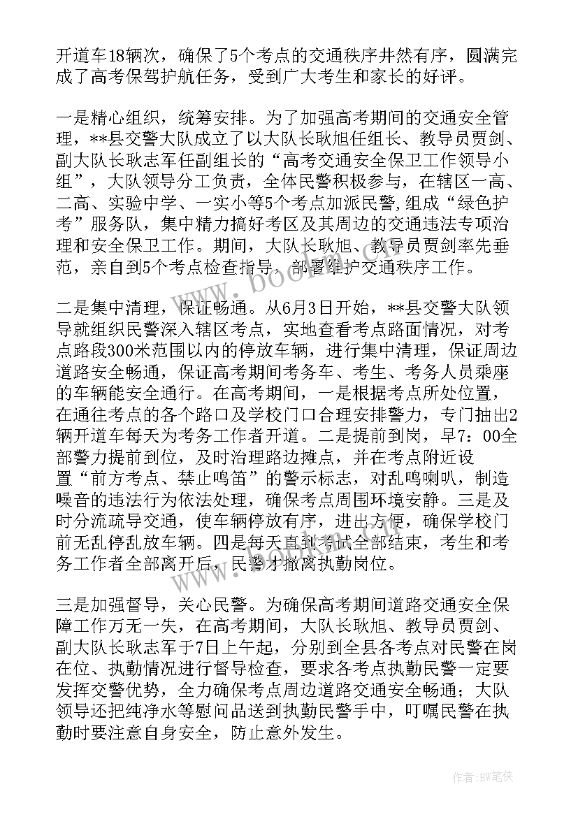 最新交警工作计划总结(优秀6篇)