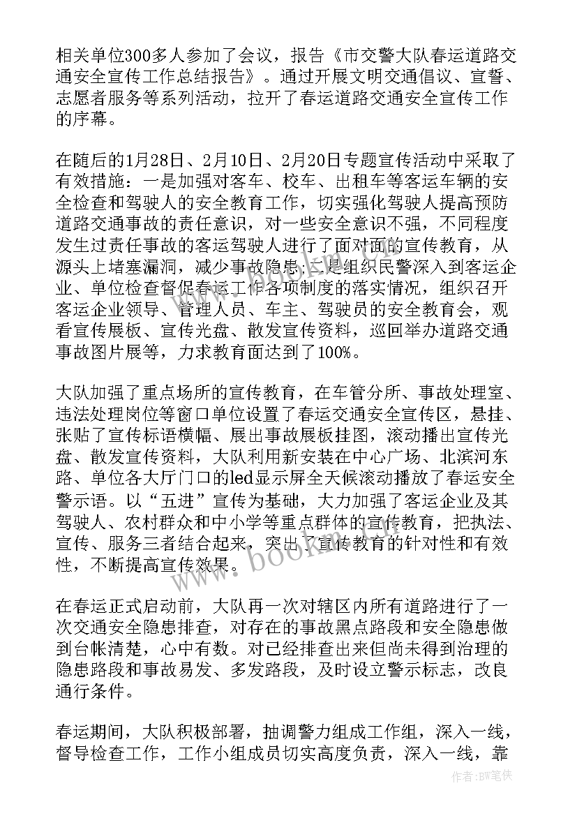 最新交警工作计划总结(优秀6篇)