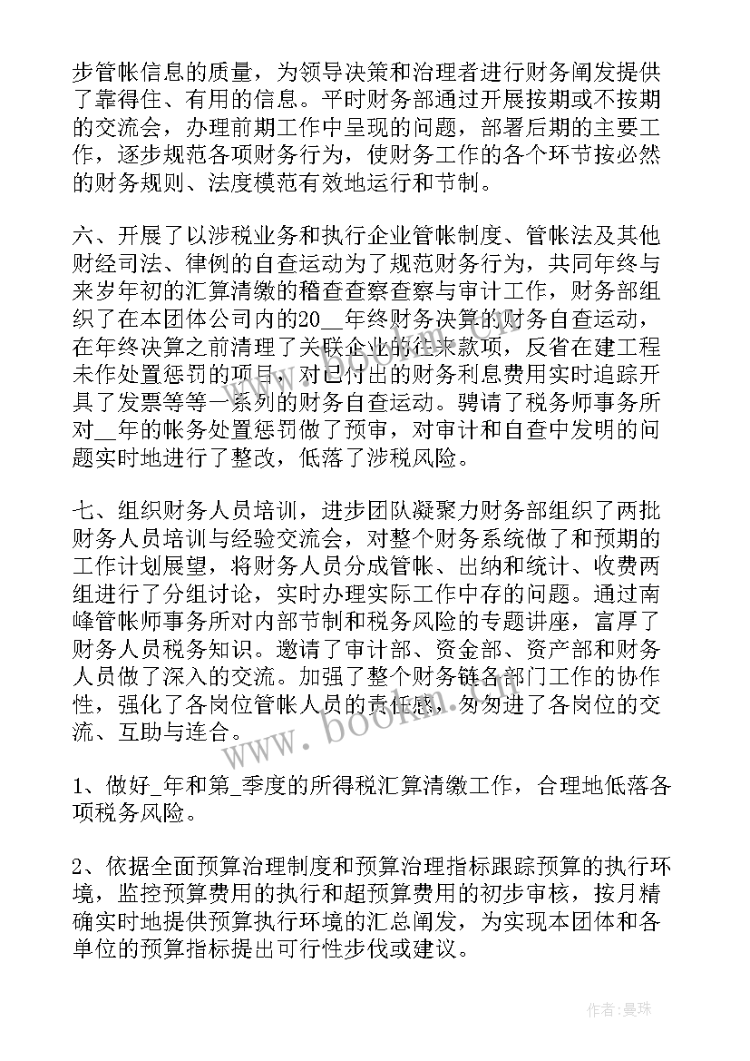 财务部工作总结 财务部门工作总结报告(通用8篇)