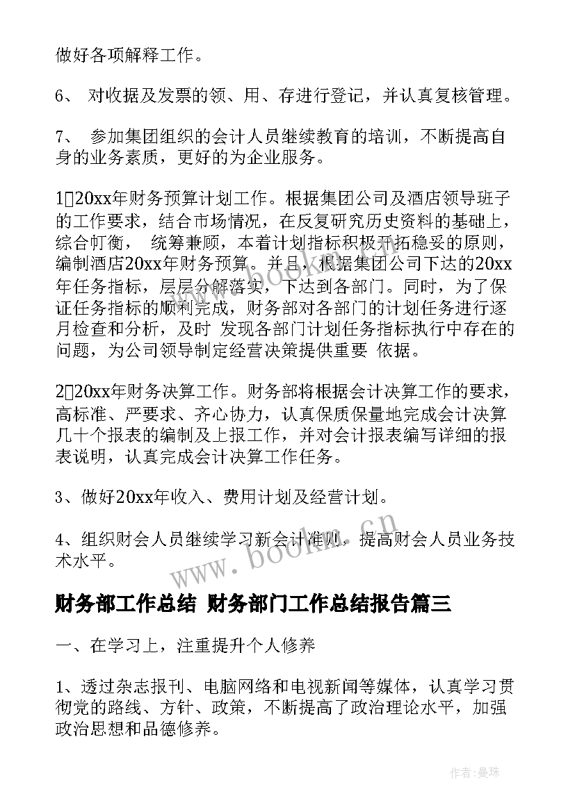 财务部工作总结 财务部门工作总结报告(通用8篇)