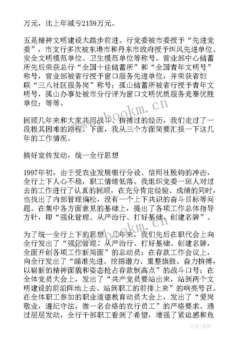 最新银行工作总结和(优质5篇)