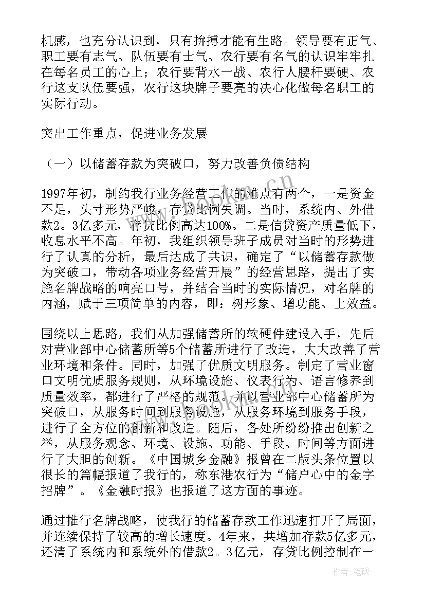 最新银行工作总结和(优质5篇)