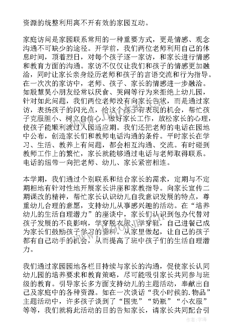 最新幼儿园面点工作计划(优质9篇)