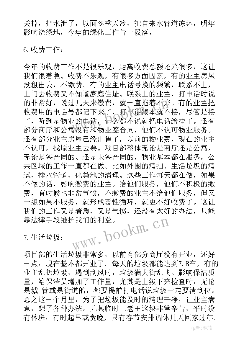 2023年月度缺陷工作总结报告(大全9篇)