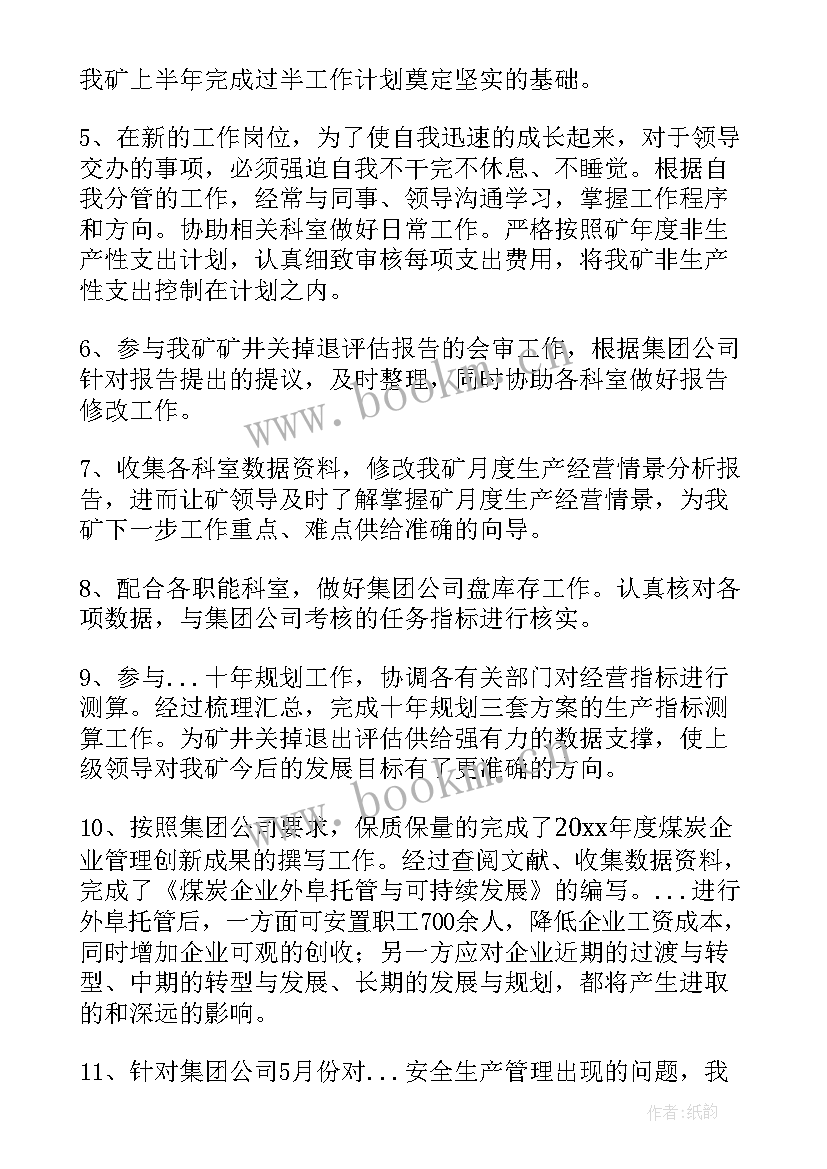 最新煤矿安全工作总结 煤矿年度工作总结(优秀5篇)