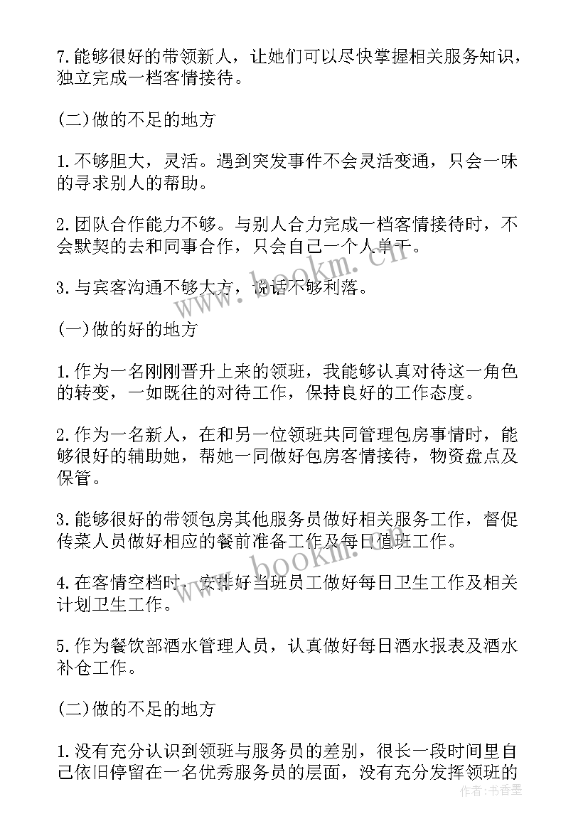 染厂批色领班主要职责 领班工作总结(实用9篇)