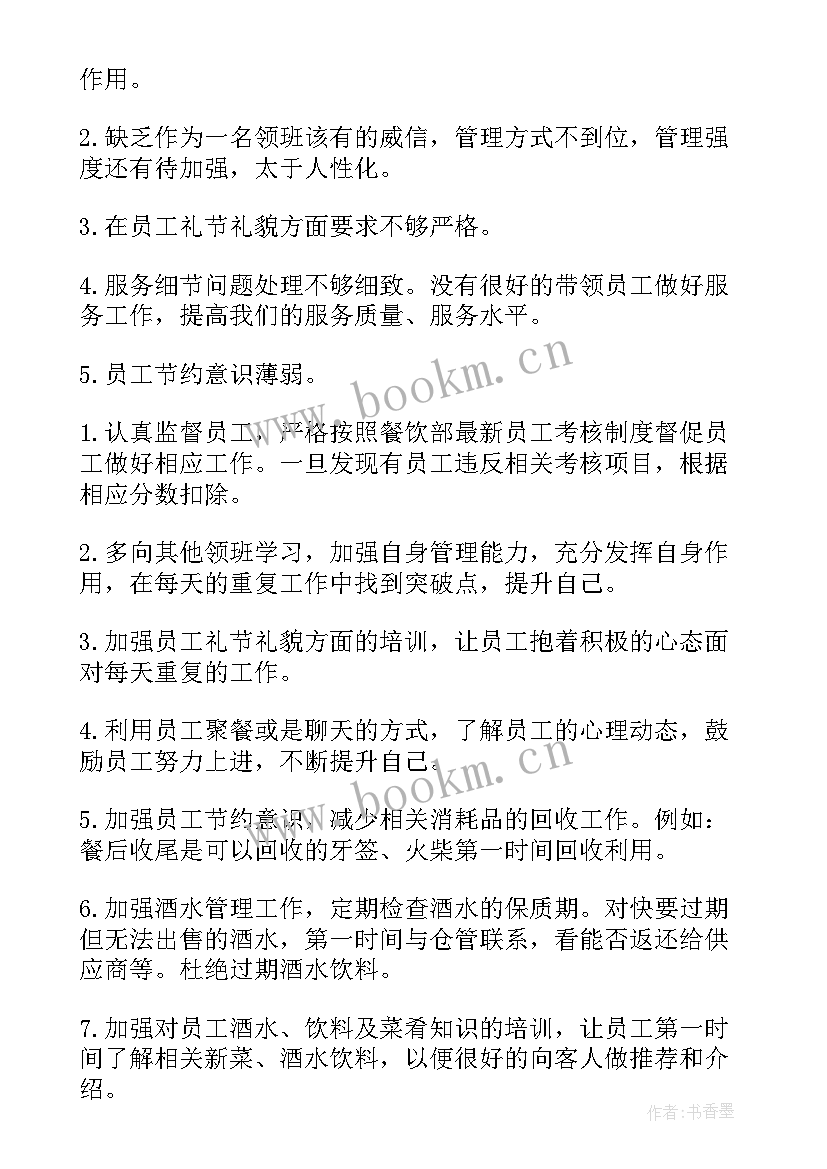 染厂批色领班主要职责 领班工作总结(实用9篇)